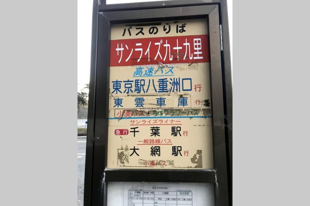 Kujukuri Bbq Beach House 外观 照片